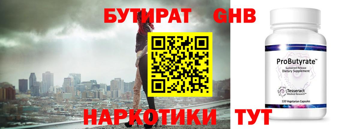 Бутират буратино  Вход с VPN  Нижнекамск 