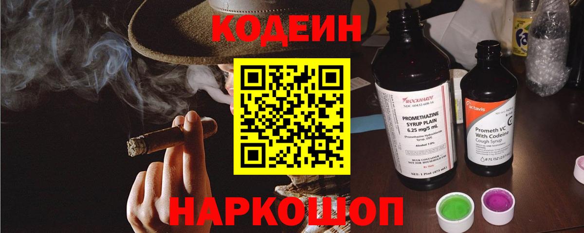 Нижнекамск  Кодеиновый сироп Lean напиток Lean (лин)  Вход с VPN  Кодеин Purple Drank 
