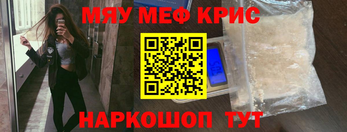 Меф мяу мяу мука Нижнекамск